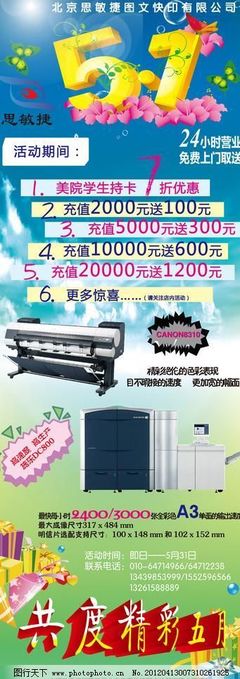 喜迎勞動節，店慶好禮不斷——圖文·易拉寶特推介